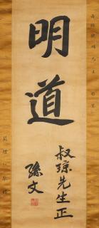Sun Wen - Calligraphy in Regular Script