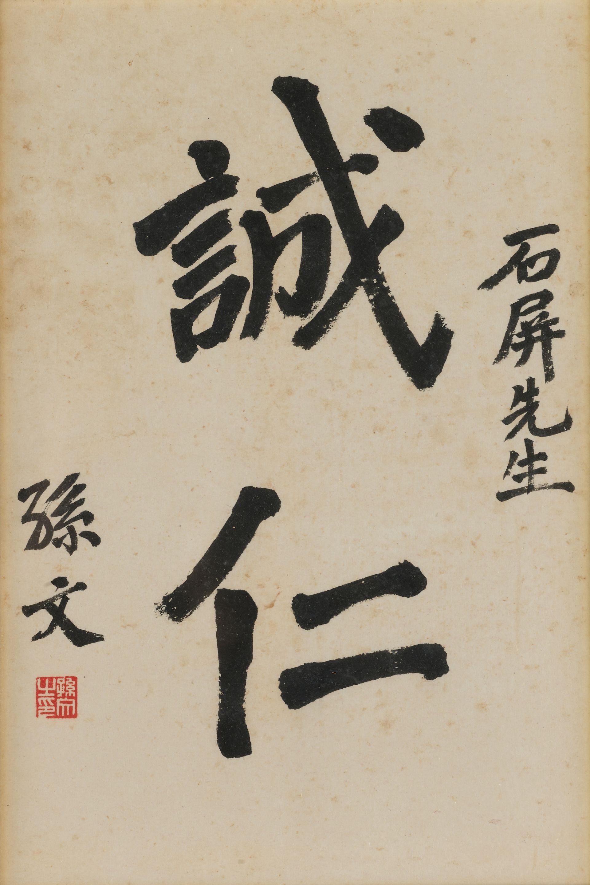 Sun Wen - Calligraphy in Regular Script