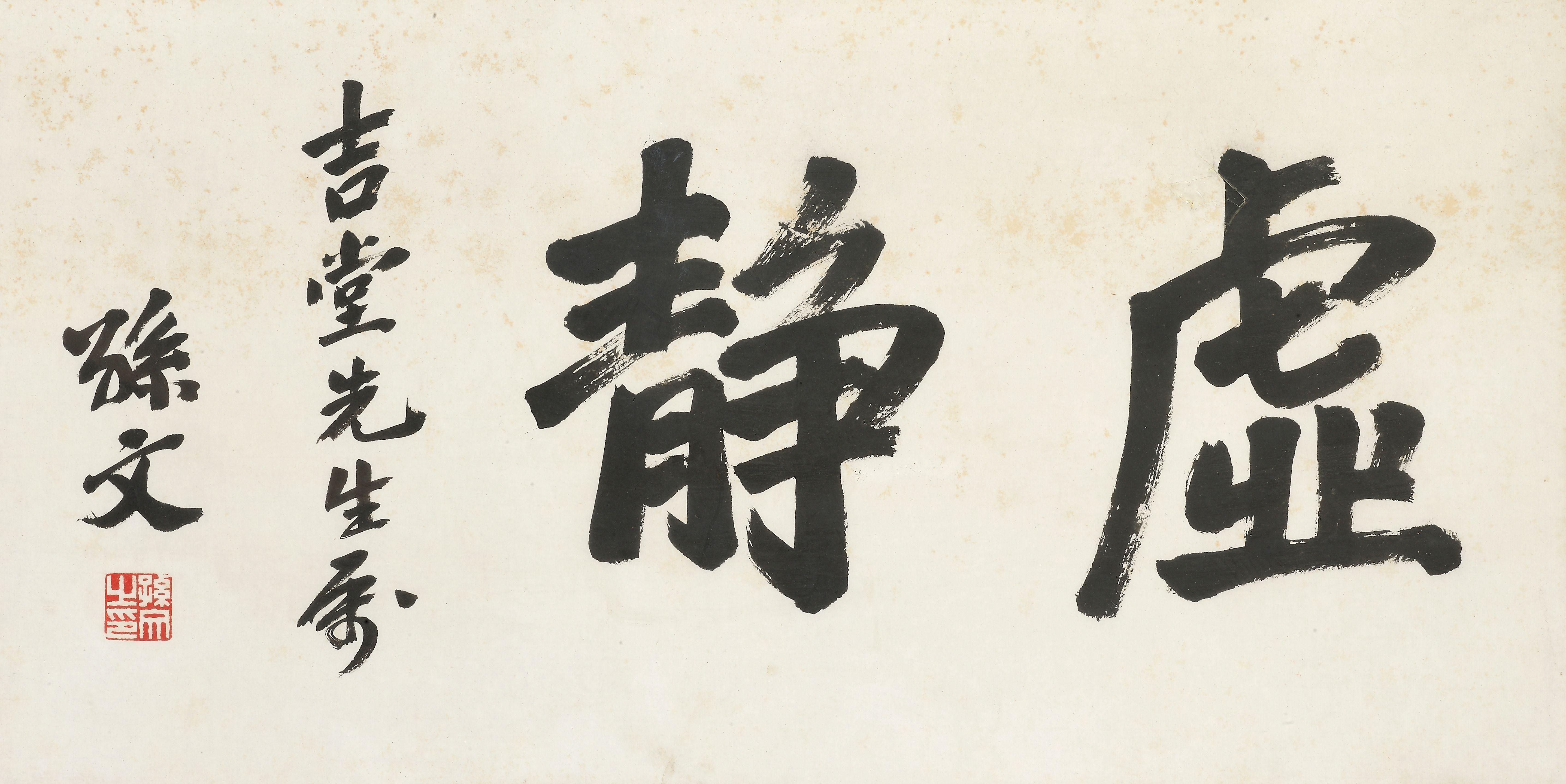 Sun Wen - Calligraphy in Running Script
