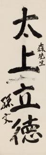 Sun Wen - Calligraphy In Running Script