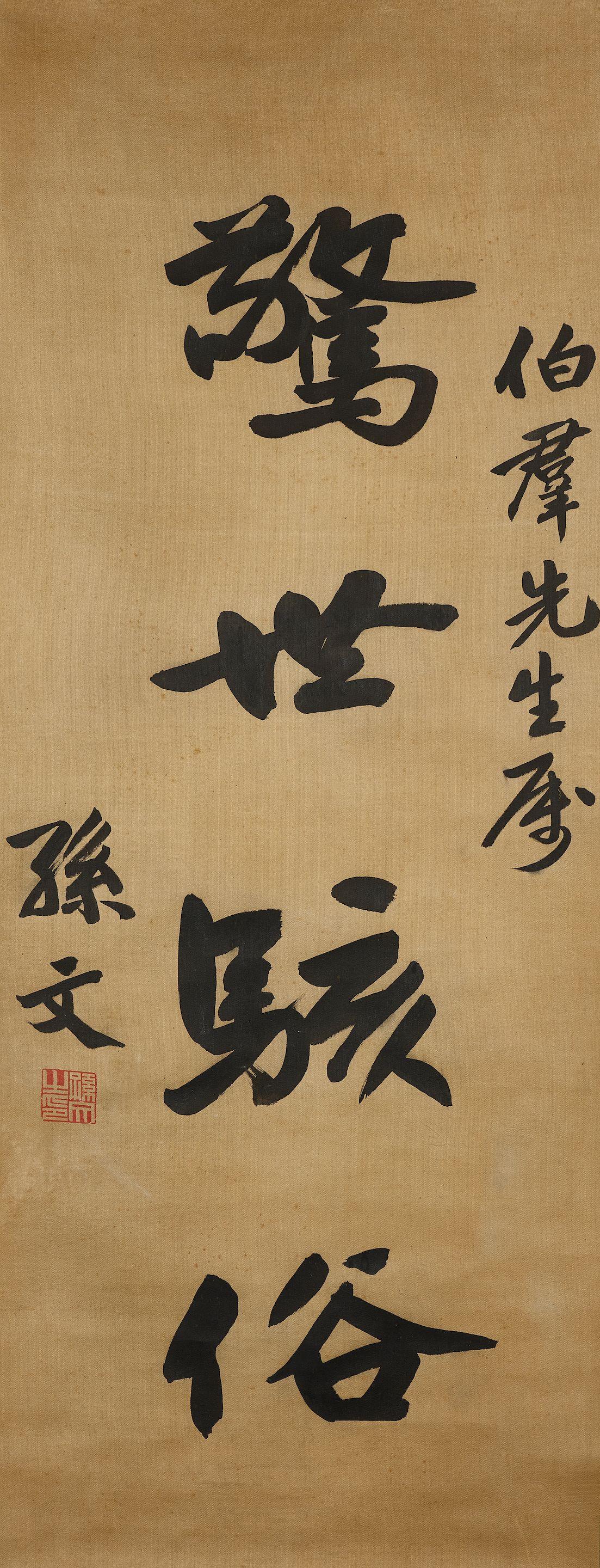 Sun Wen - Calligraphy in Running Script