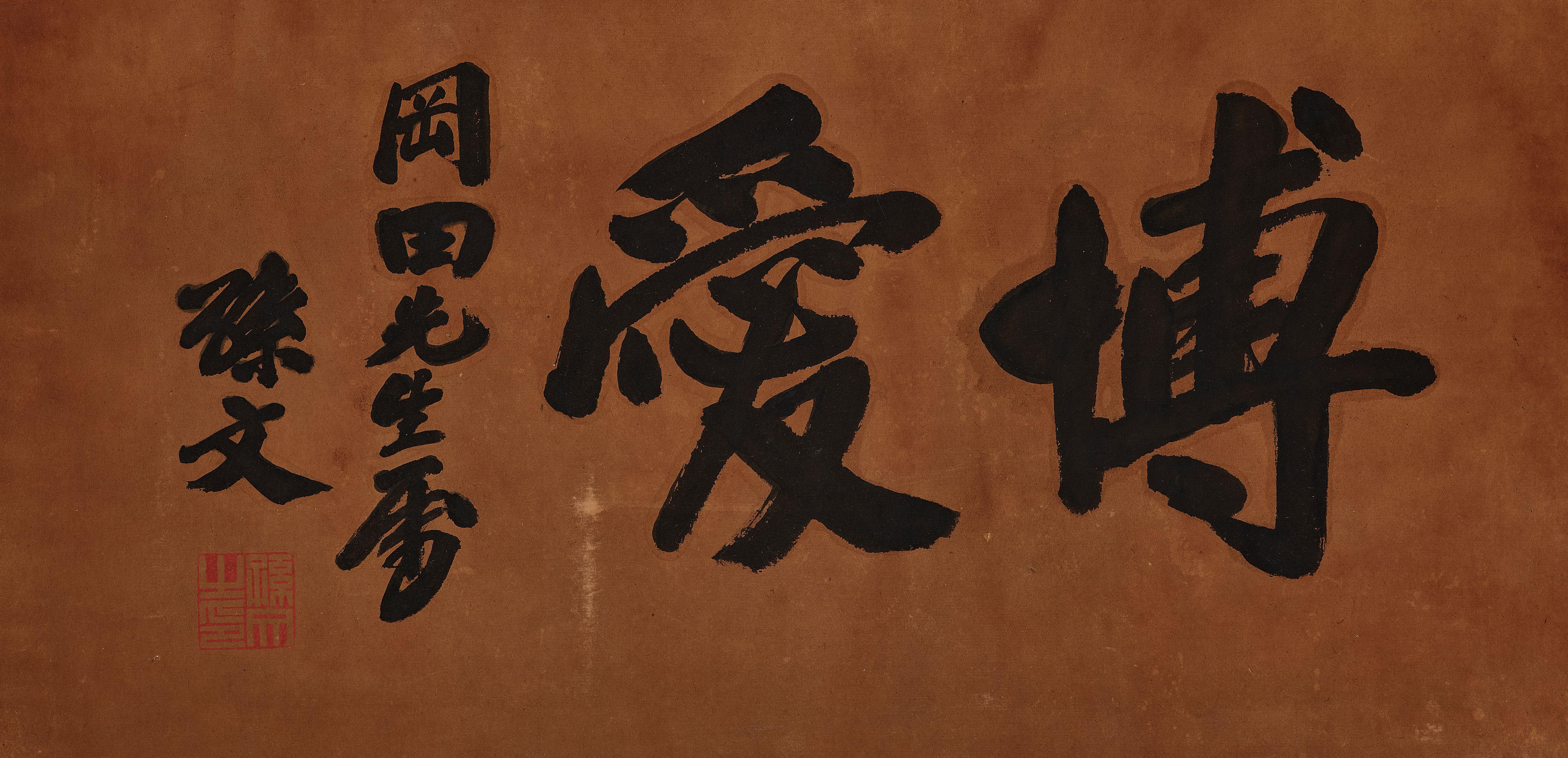 Sun Wen - Calligraphy in Running Script