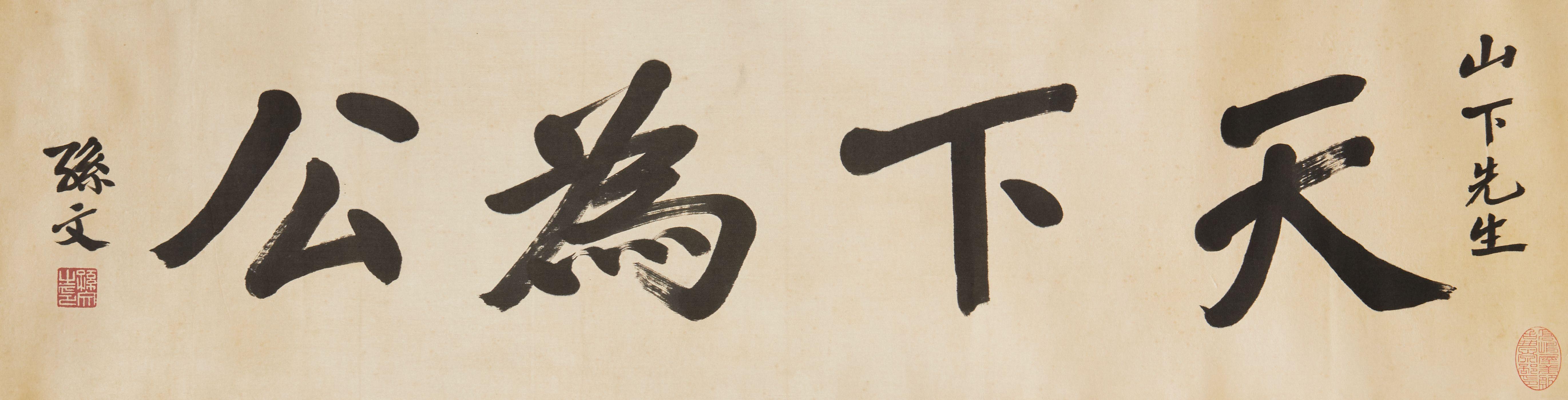 Sun Wen - Calligraphy In Running Script