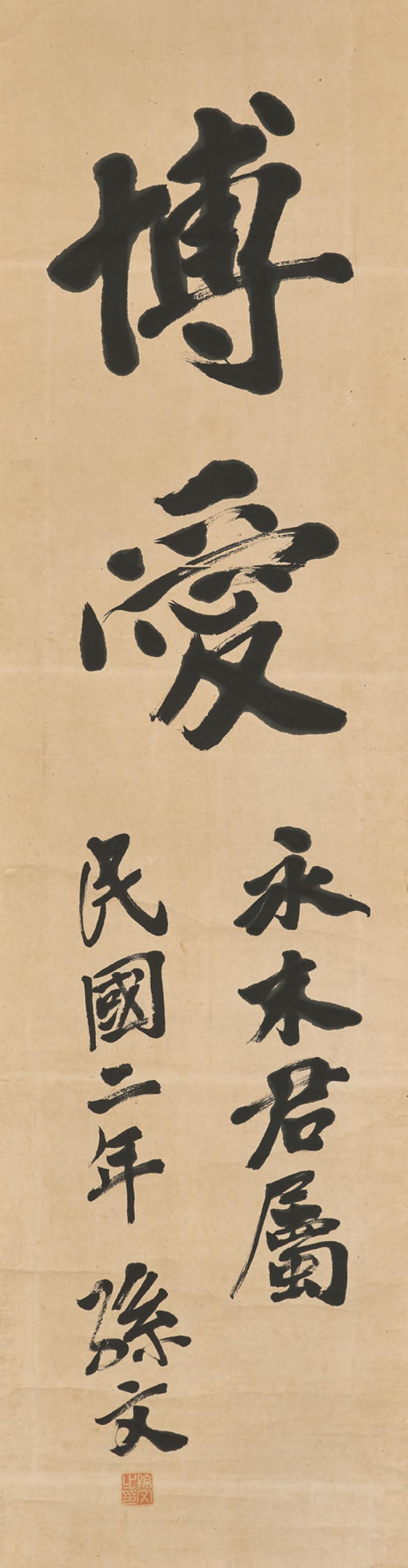 Sun Wen - Calligraphy