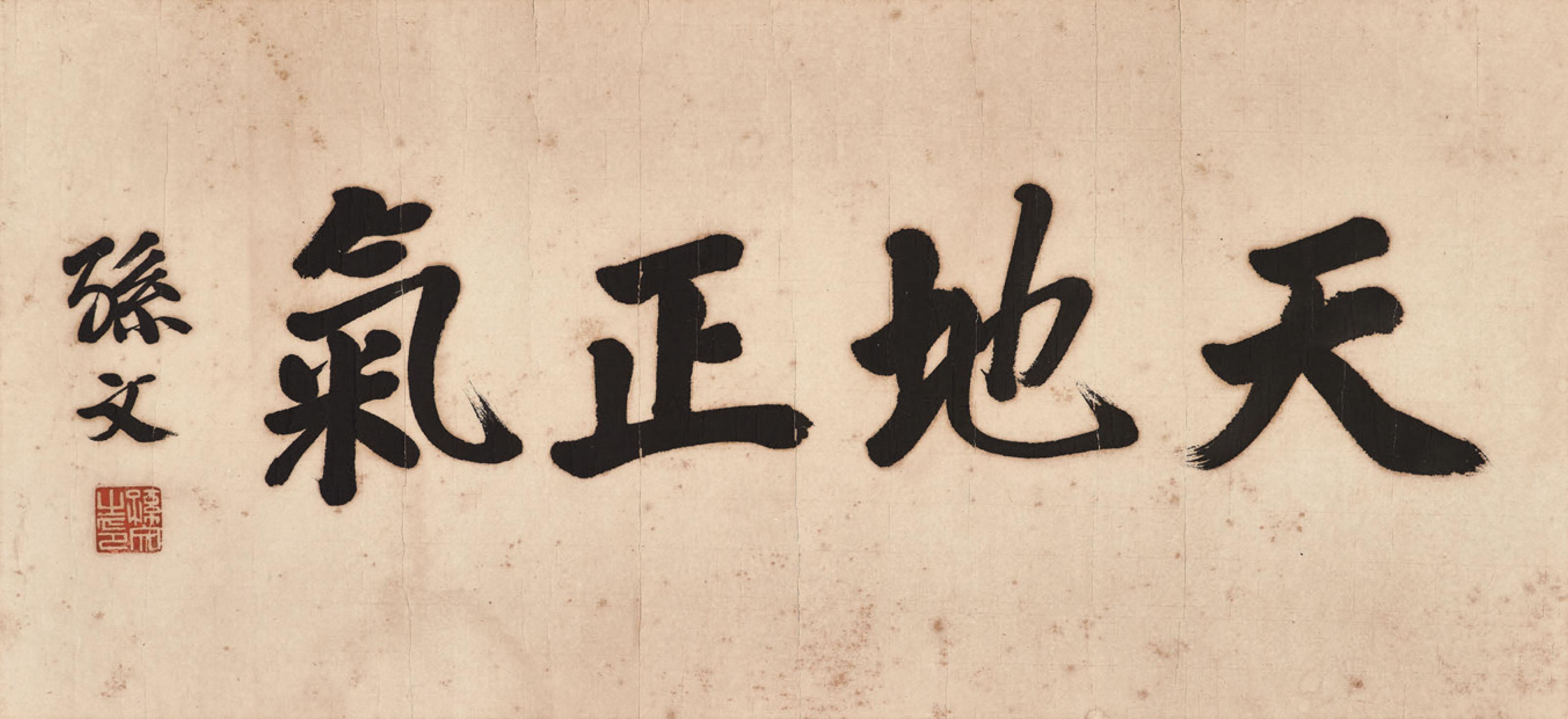 Sun Wen - Calligraphy