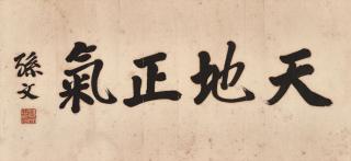 Sun Wen - Calligraphy