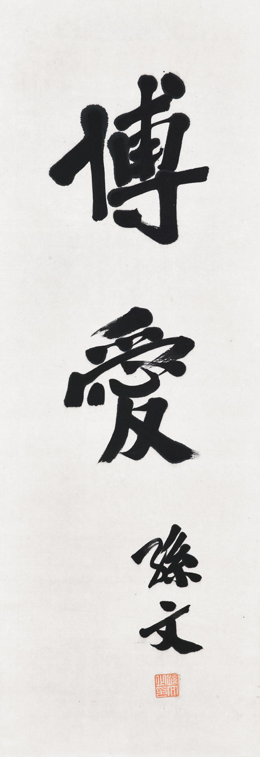 Sun Wen - Calligraphy