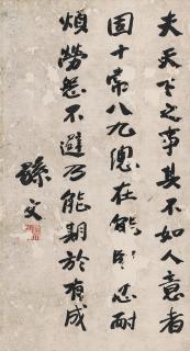 Sun Wen - Motto In Running Script