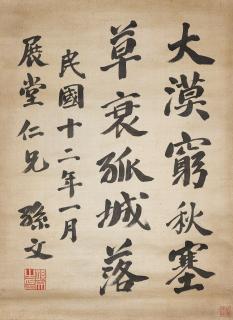 Sun Wen - Poem in Running Script