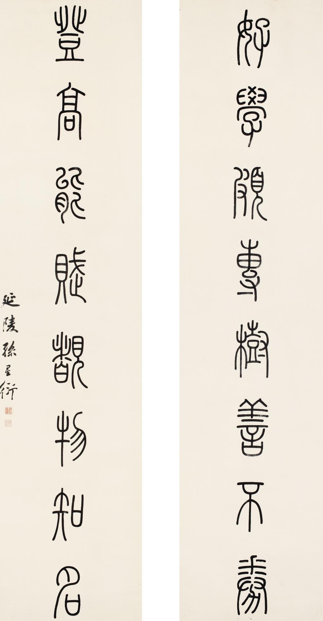 Sun Xingyan - Calligraphy Couplet In Zhuanshu