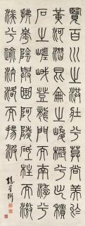 Sun Xingyan - Calligraphy in Seal Script \