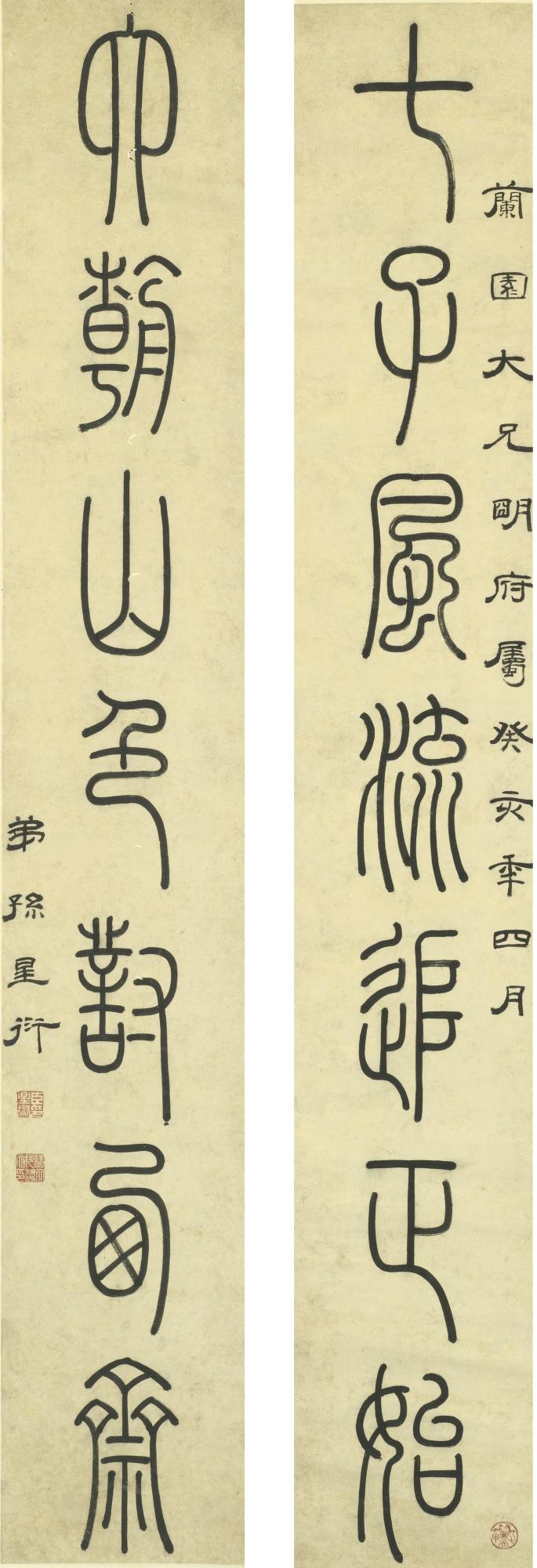 Sun Xingyan - Calligraphy In Seal Script