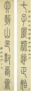 Sun Xingyan - Calligraphy In Seal Script