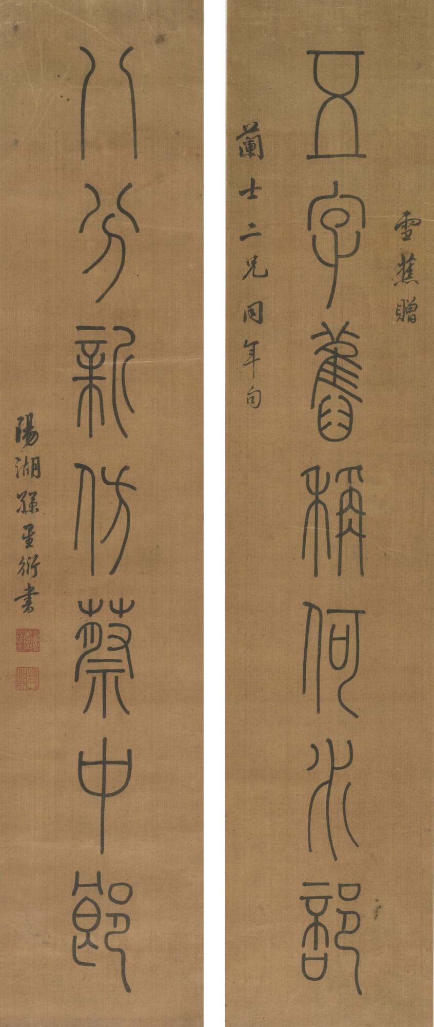 Sun Xingyan - Couplet In Seal Script