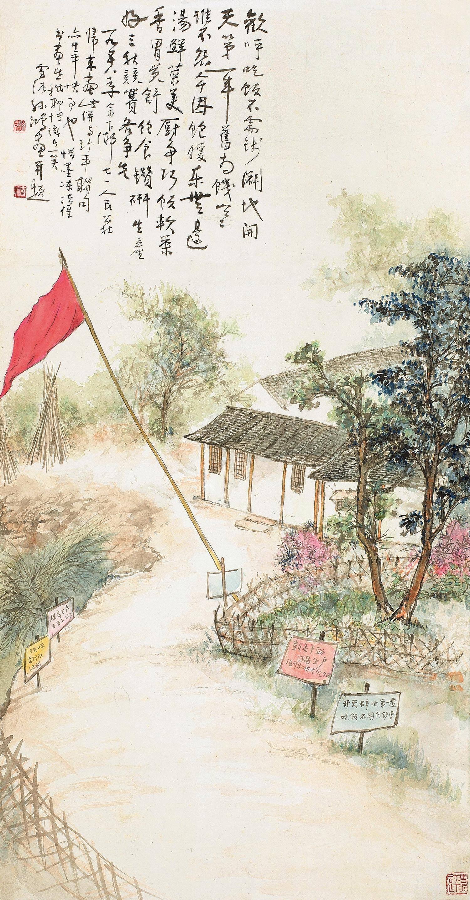 Sun Xueni - Peoples Commune