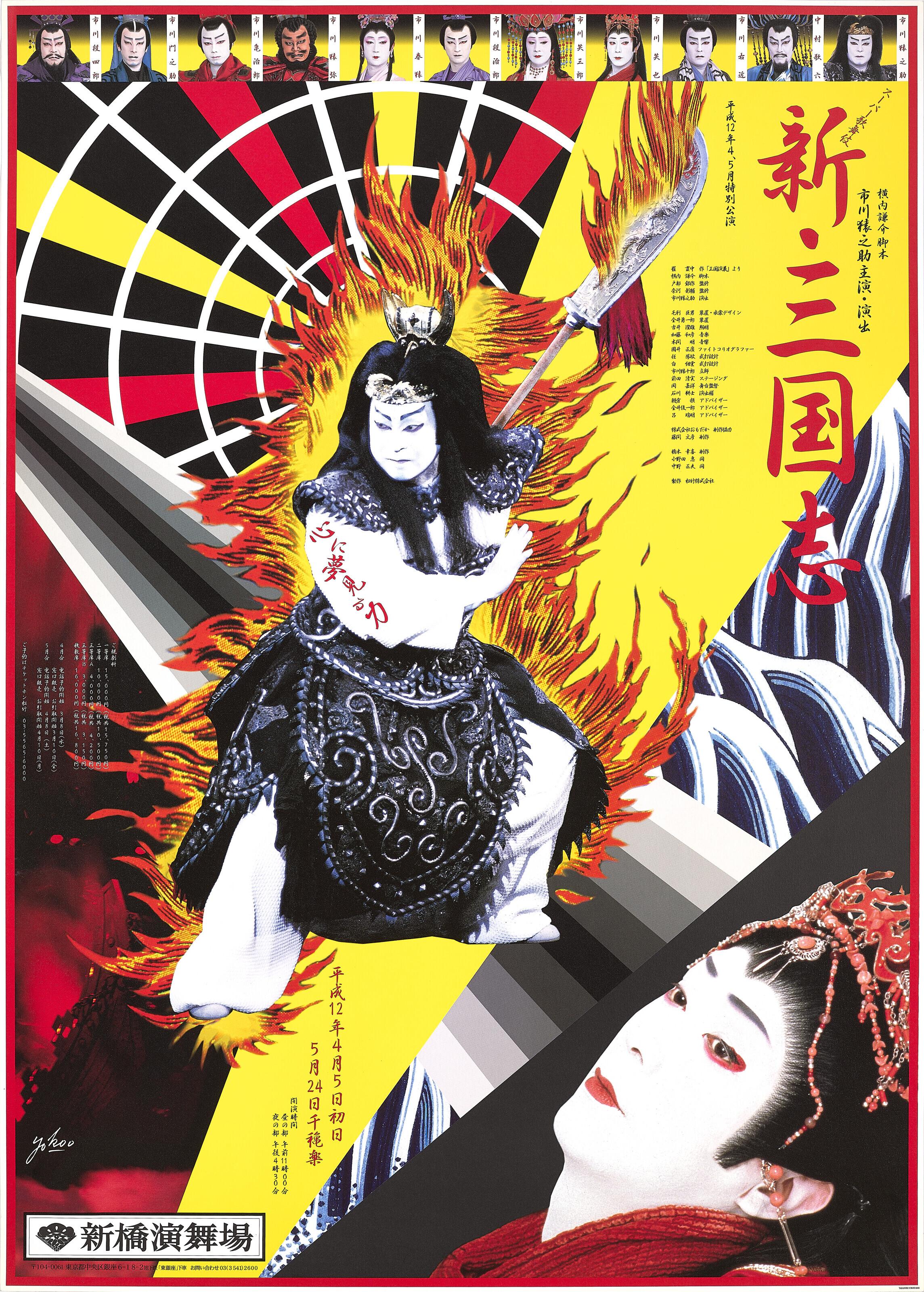 Tadanori Yokoo - Tadanori Yokoo Design Posters