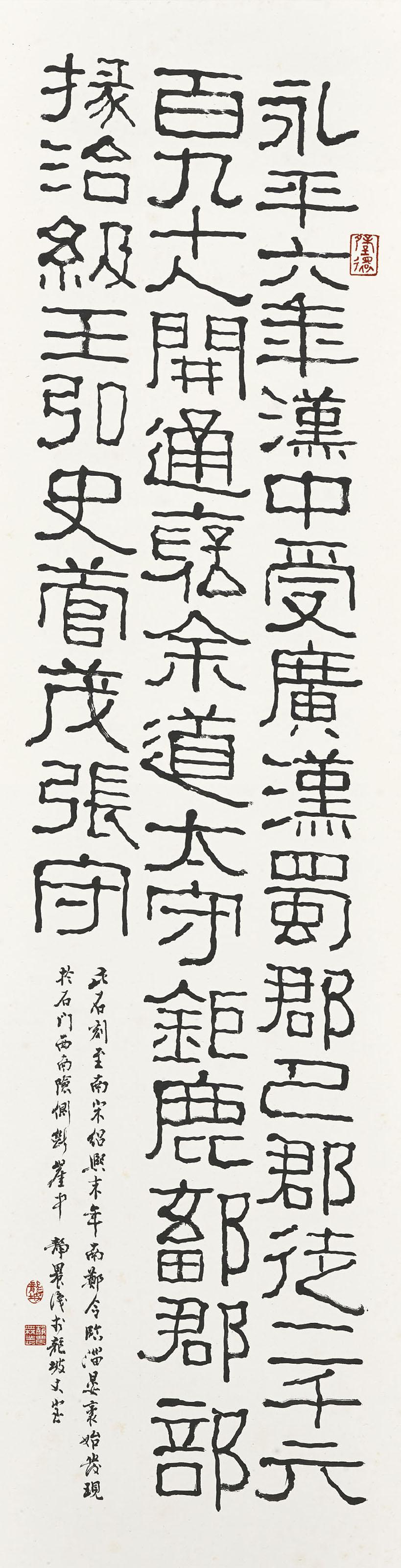 Tai Jingnong - Calligraphy in Official Script