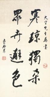 Tai Jingnong - Calligraphy In Xingshu