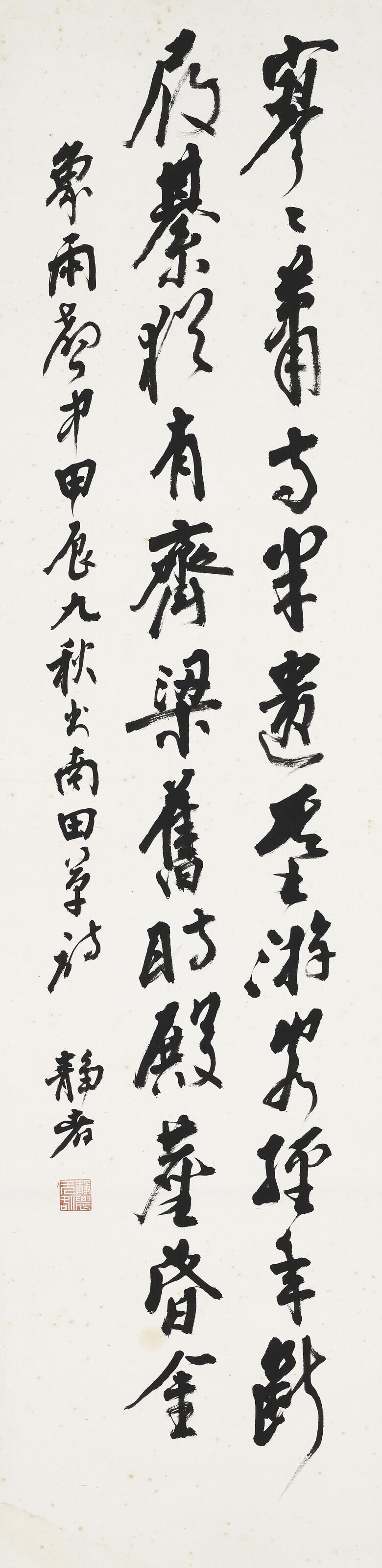 Tai Jingnong - Calligraphy