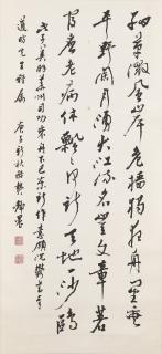 Tai Jingnong - Five-character Poem by Du Fu in Running Script