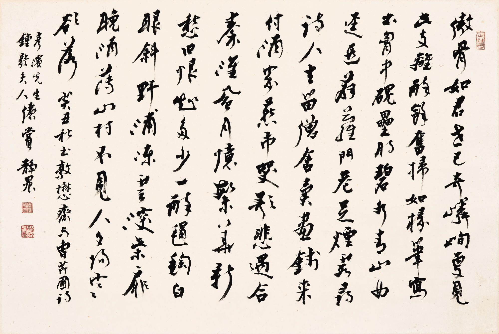 Tai Jingnong - Poem in Xingshu