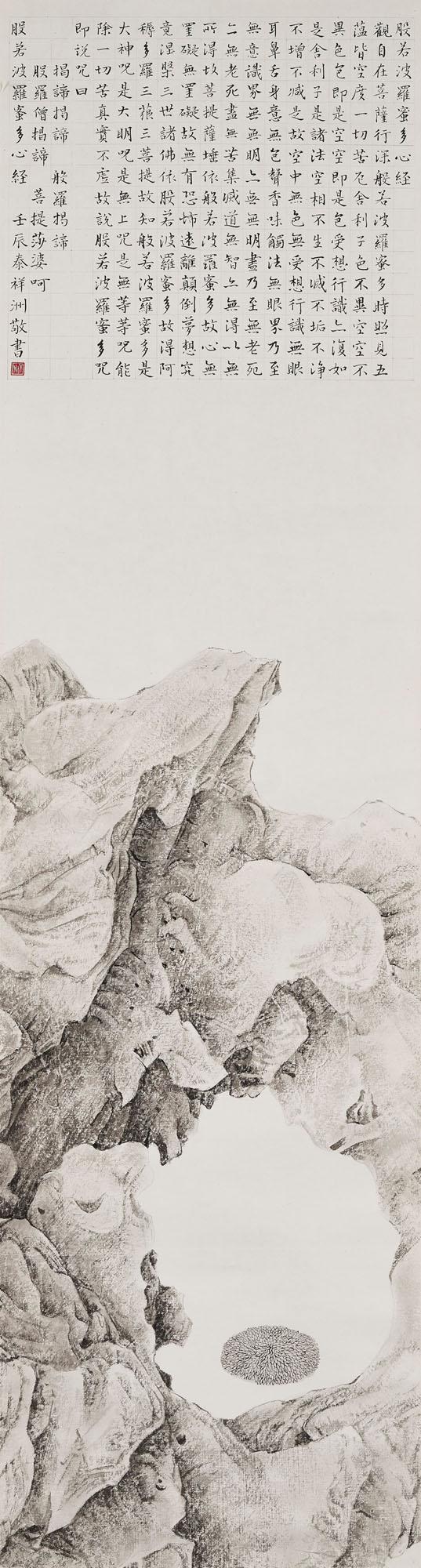 Tai Xiangzhou - Mind Without Discrimination