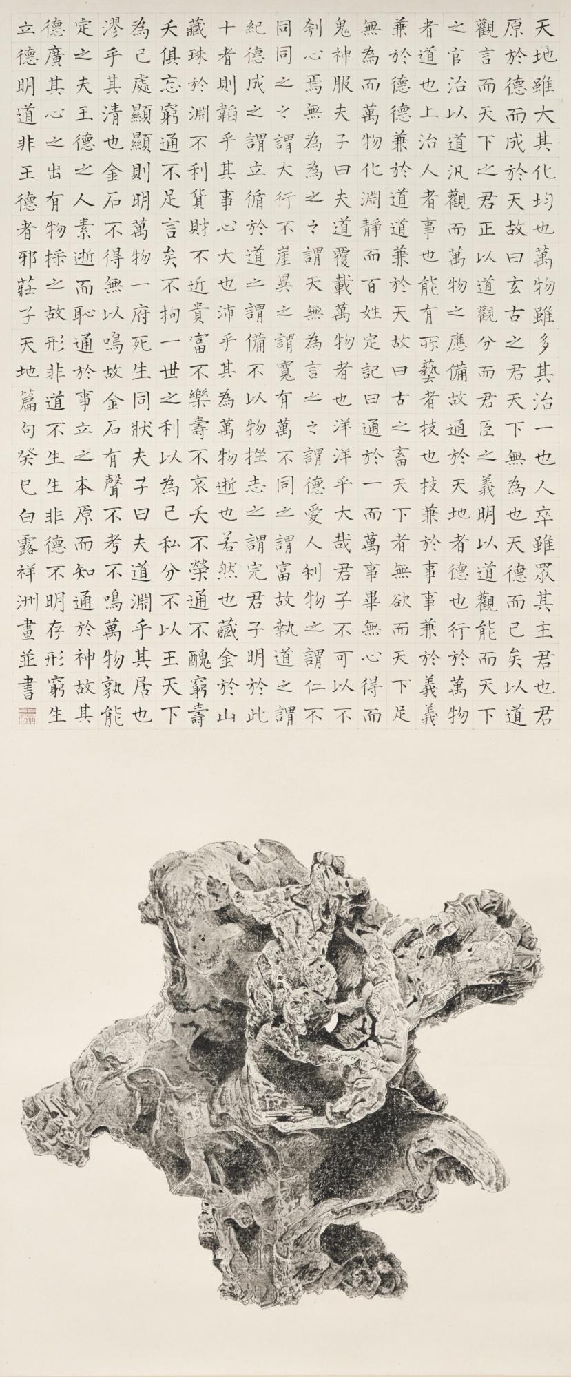 Tai Xiangzhou - Taihu Stone
