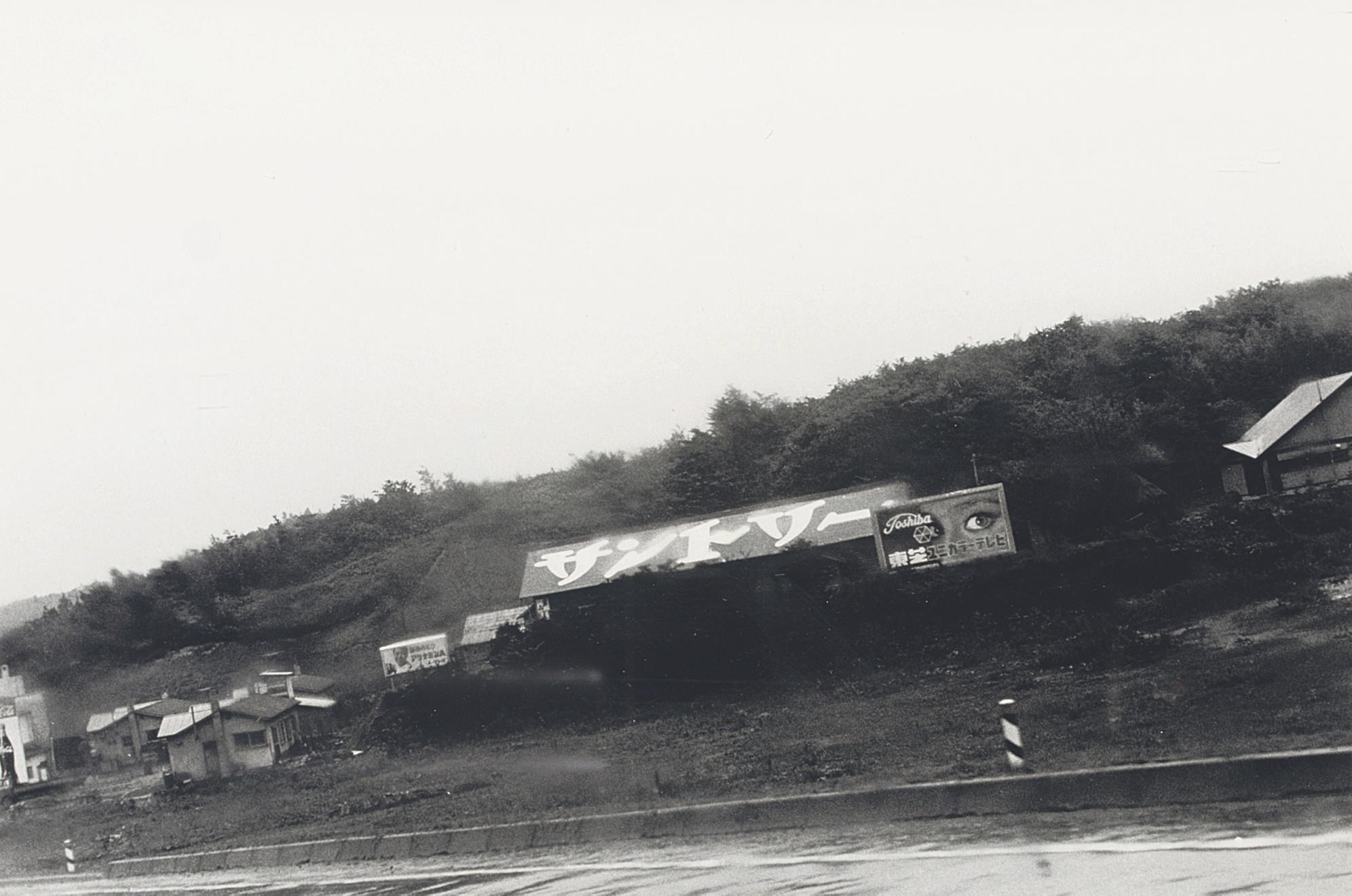 Takanashi Yutaka - Untitled from \'Toshi e\' [Towards the City], 1968