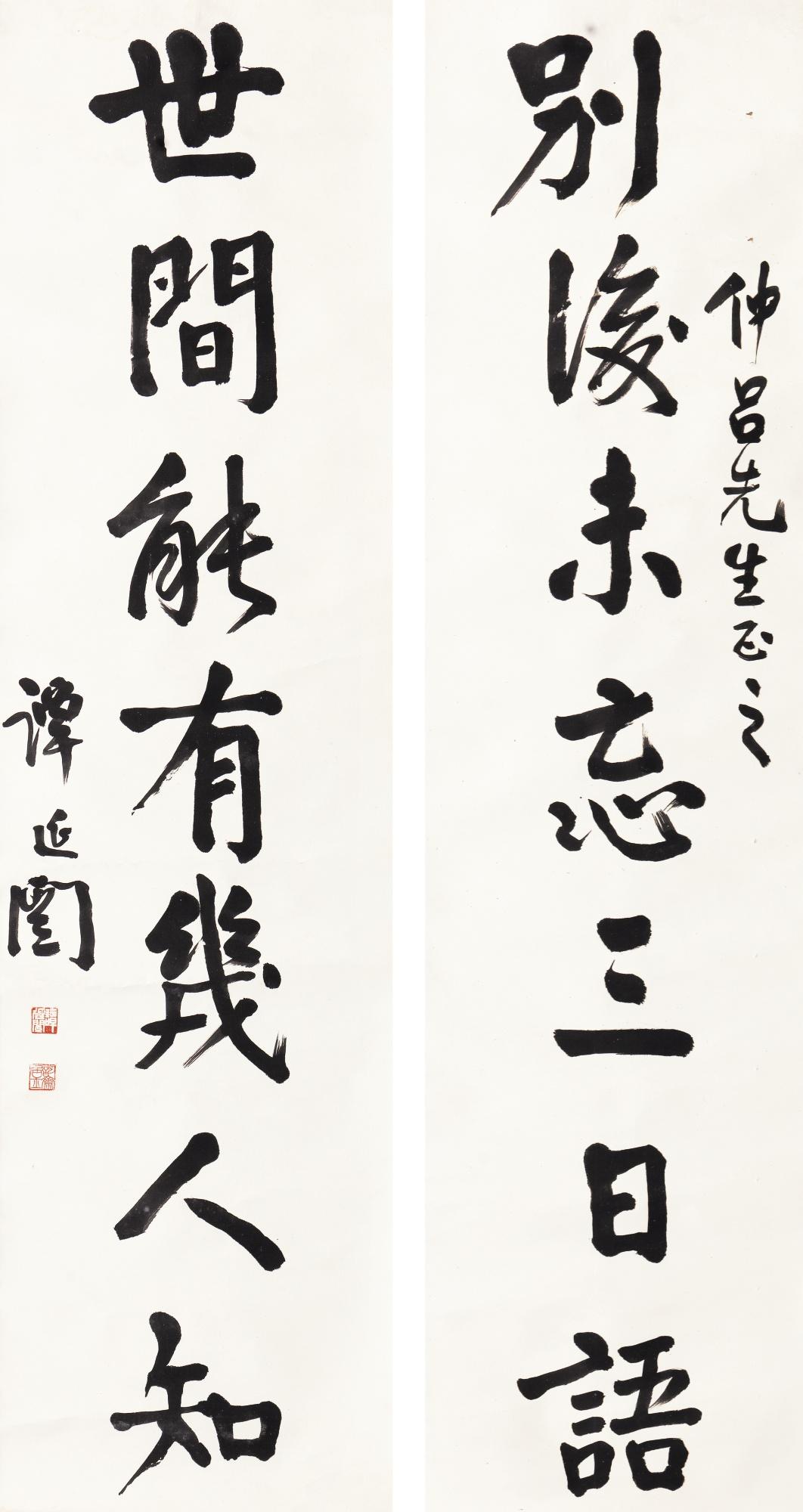 Tan Yankai - Calligraphy Couplet In Running Script
