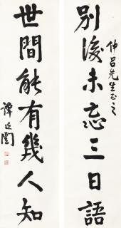 Tan Yankai - Calligraphy Couplet In Running Script