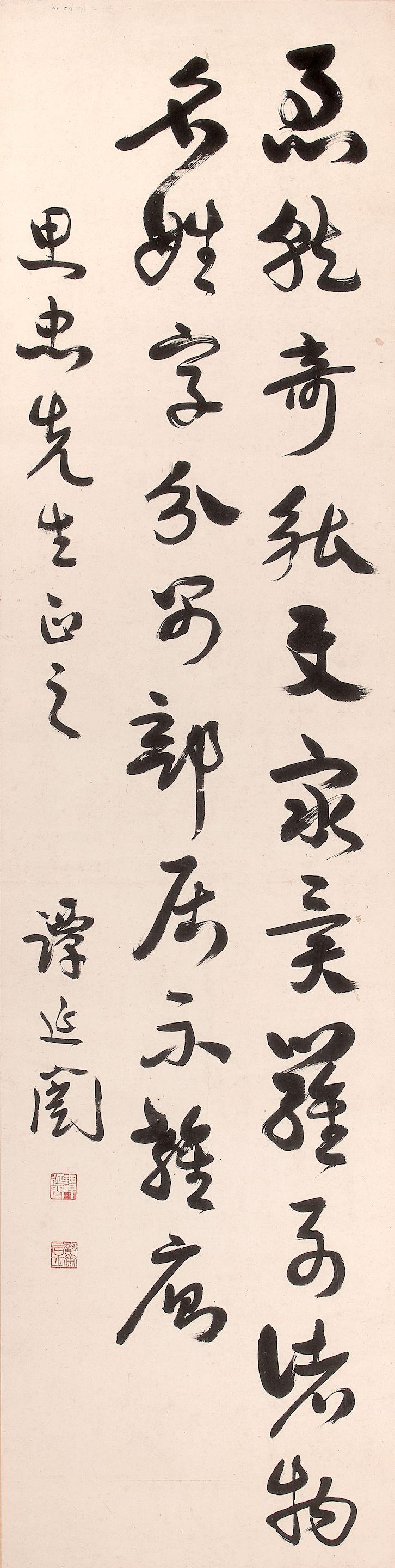 Tan Yankai - Calligraphy in Running Script