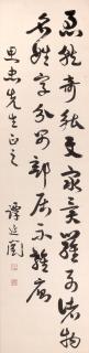 Tan Yankai - Calligraphy in Running Script