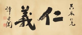 Tan Yankai - Calligraphy in Running script