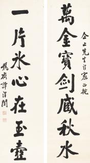Tan Zekai - Calligraphy Couplet In Regular Script