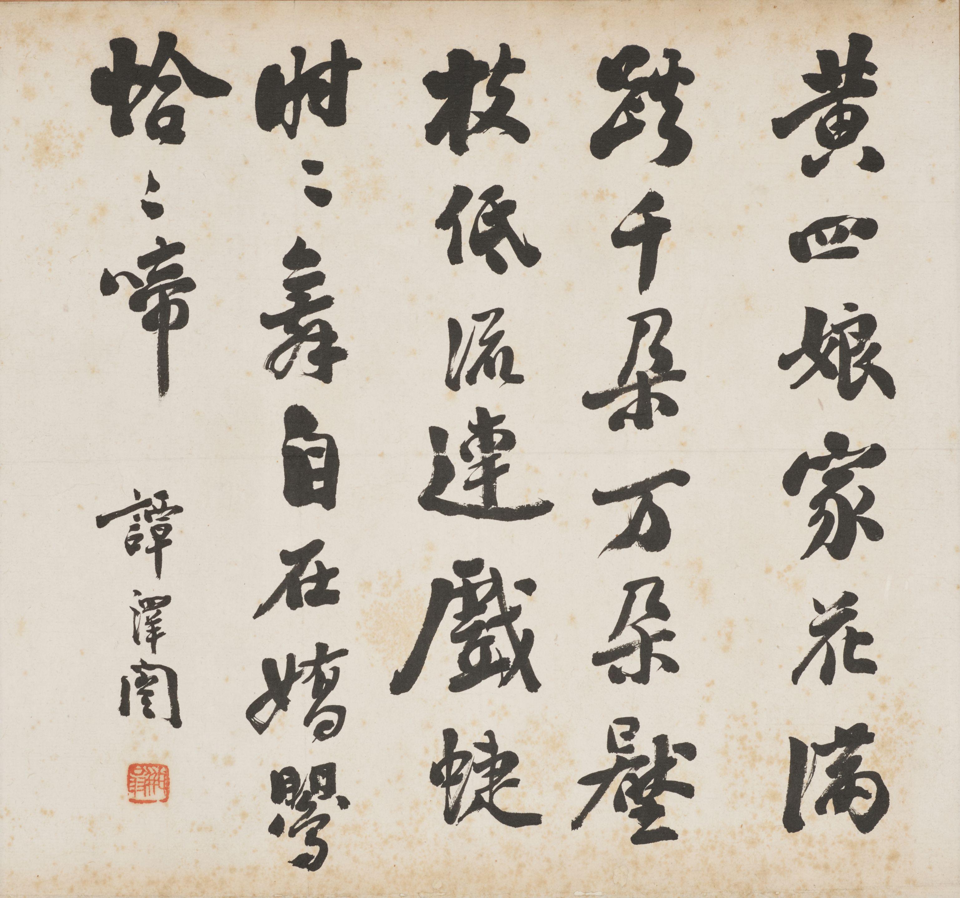 Tan Zekai - Poem in Running Script