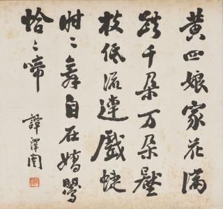 Tan Zekai - Poem in Running Script