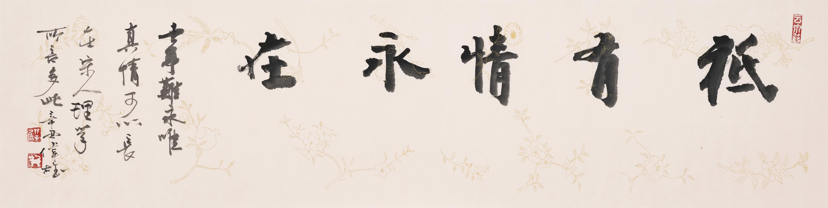 Tang Wai Hung - Calligraphy - Only Love Lasts Forever