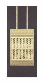 Tawara Yusaku - Bussetsu Maka Hannya Haramita Shingyo (The Heart Sutra), 1999