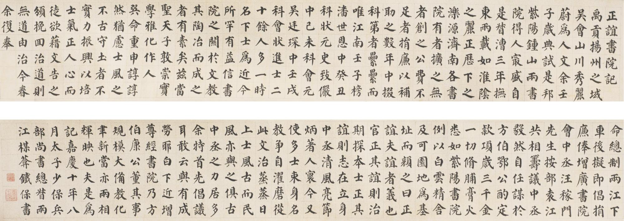 Tie Bao - Calligraphy In Regular Script