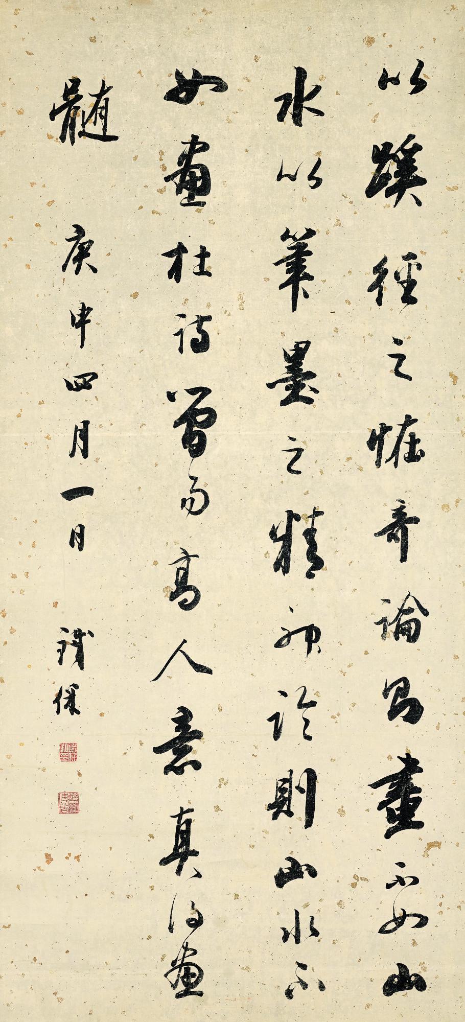 Tie Bao - Calligraphy In Running Script