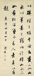 Tie Bao - Calligraphy In Running Script