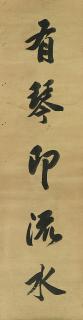 Tie Bao - Five-character Couplet in Running Script
