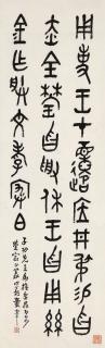 Tong Danian - Calligraphy In Bronze Script