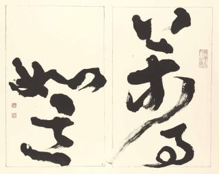 Tong Yangtze - Calligraphy