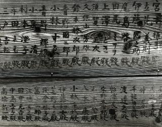 Toni Schneiders - »Japan. Gebetstafeln an einen Shinto-Schrein«