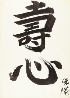 Toshimitsu Imai - Ohne Titel