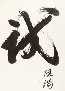 Toshimitsu Imai - Ohne Titel.