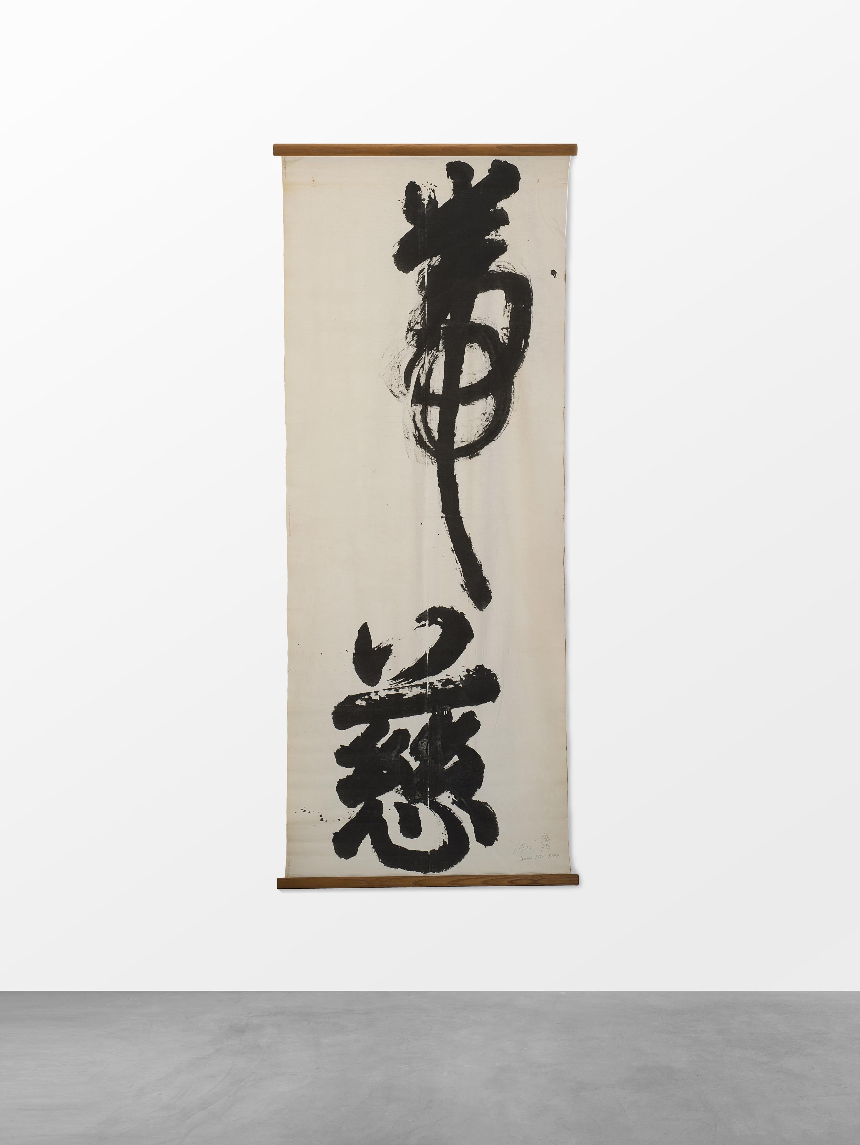 Toshimitsu Imai - Untitled