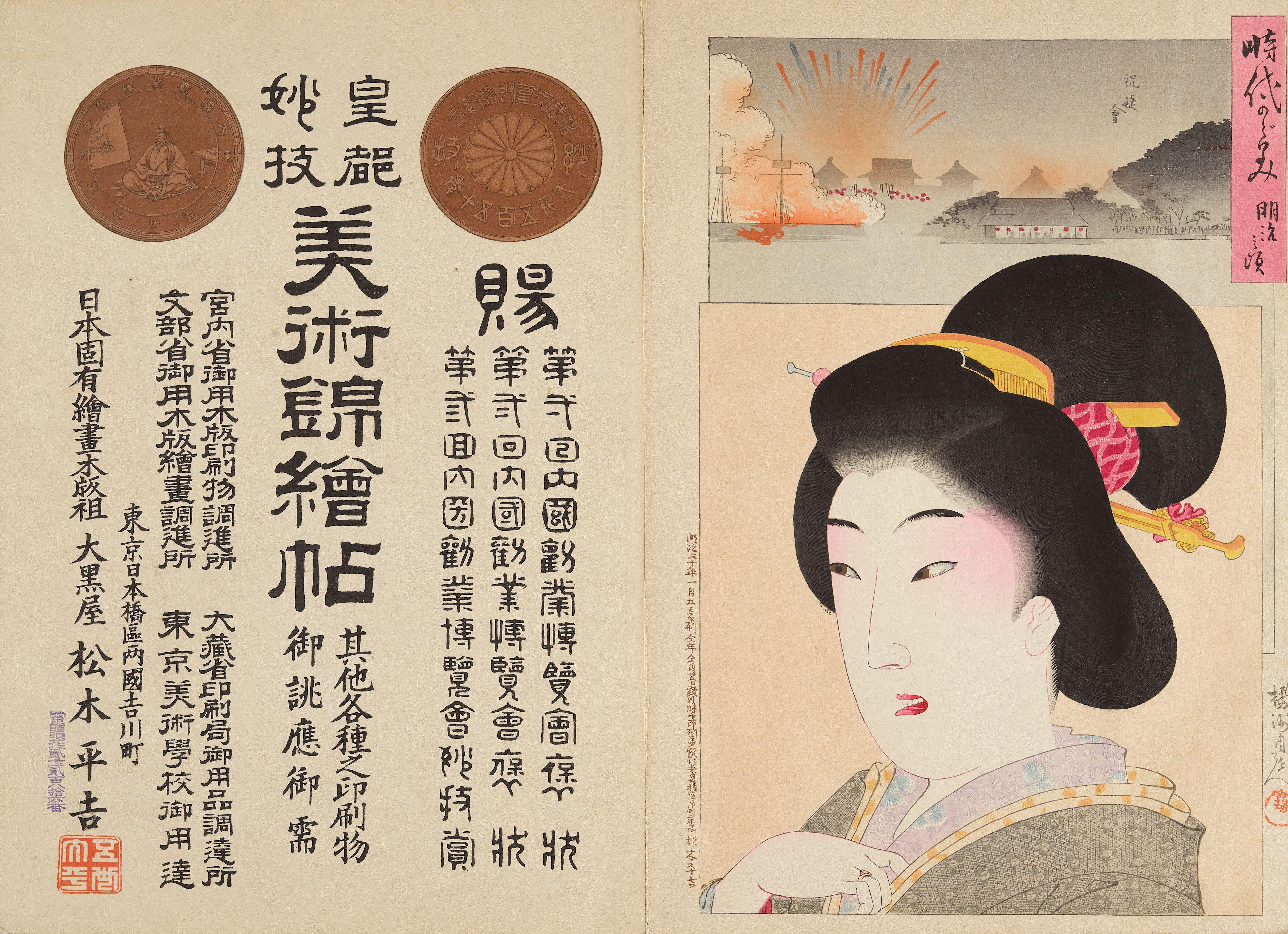 Toyohara Chikanobu - Meiji Era (1868-1912), 1897