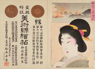Toyohara Chikanobu - Meiji Era (1868-1912), 1897